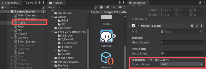GroundMask：「Floor」を設定する方法
